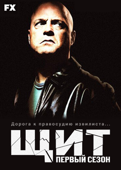 Смотреть Щит 7 сезон онлайн бесплатно в HD качестве на русском языке